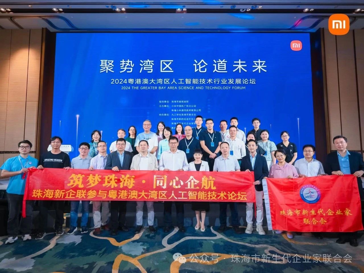 2024粵港澳大灣區人工智能技術行業發展論壇在珠海舉行 推動人工智能賦能新質生產力